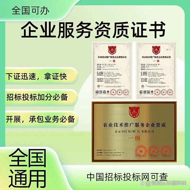 农业技术推广服务企业资质证书办理条件和办理资料