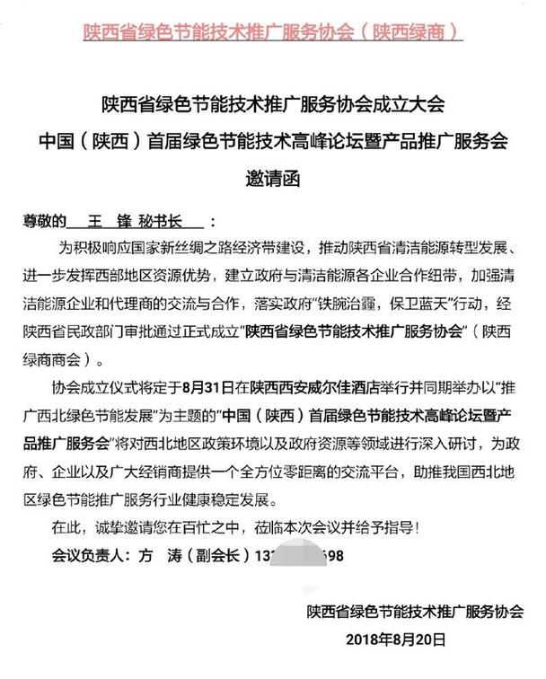 陕西省绿色节能技术推广服务协会,将在西安举办成立大会